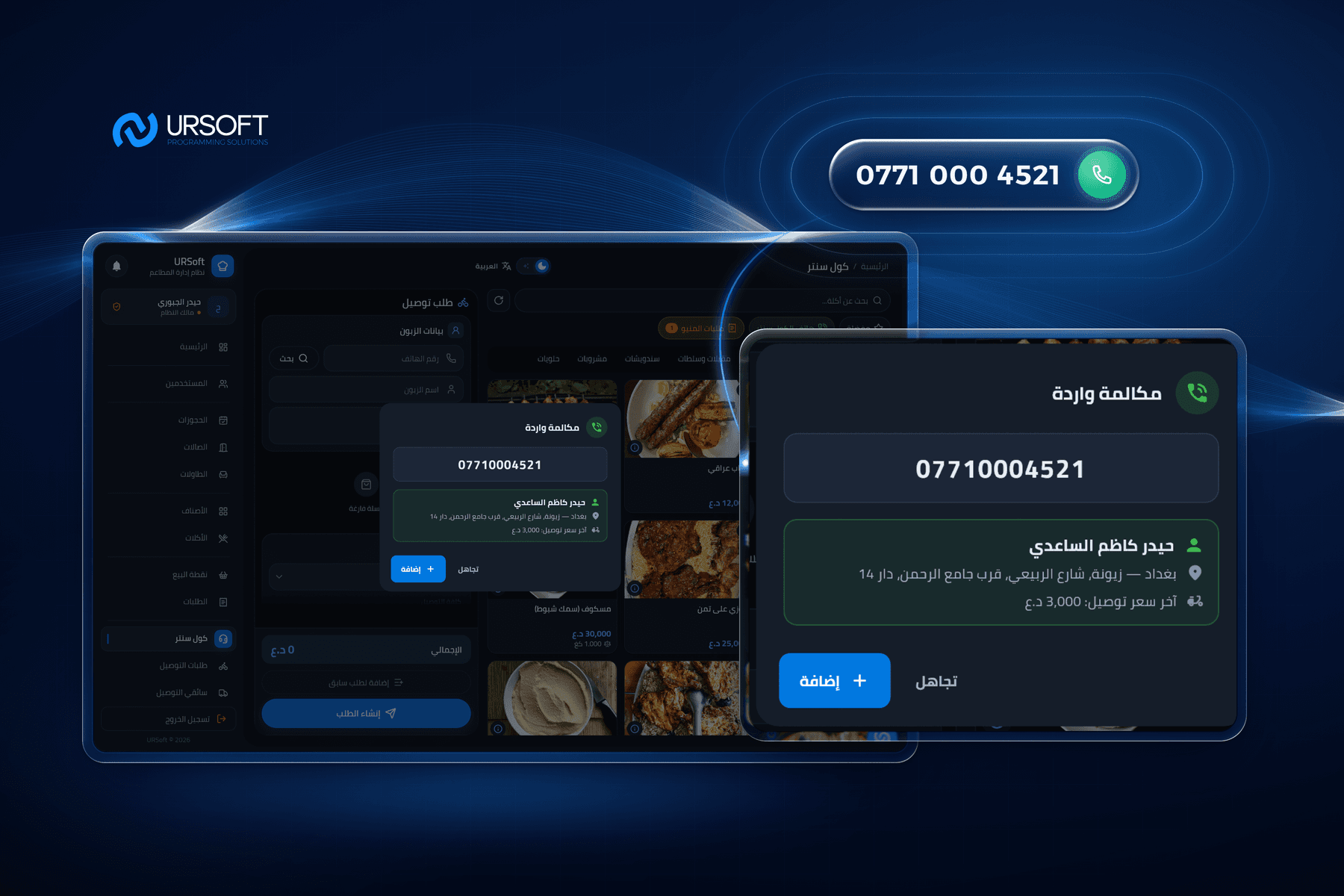 الكول سنتر